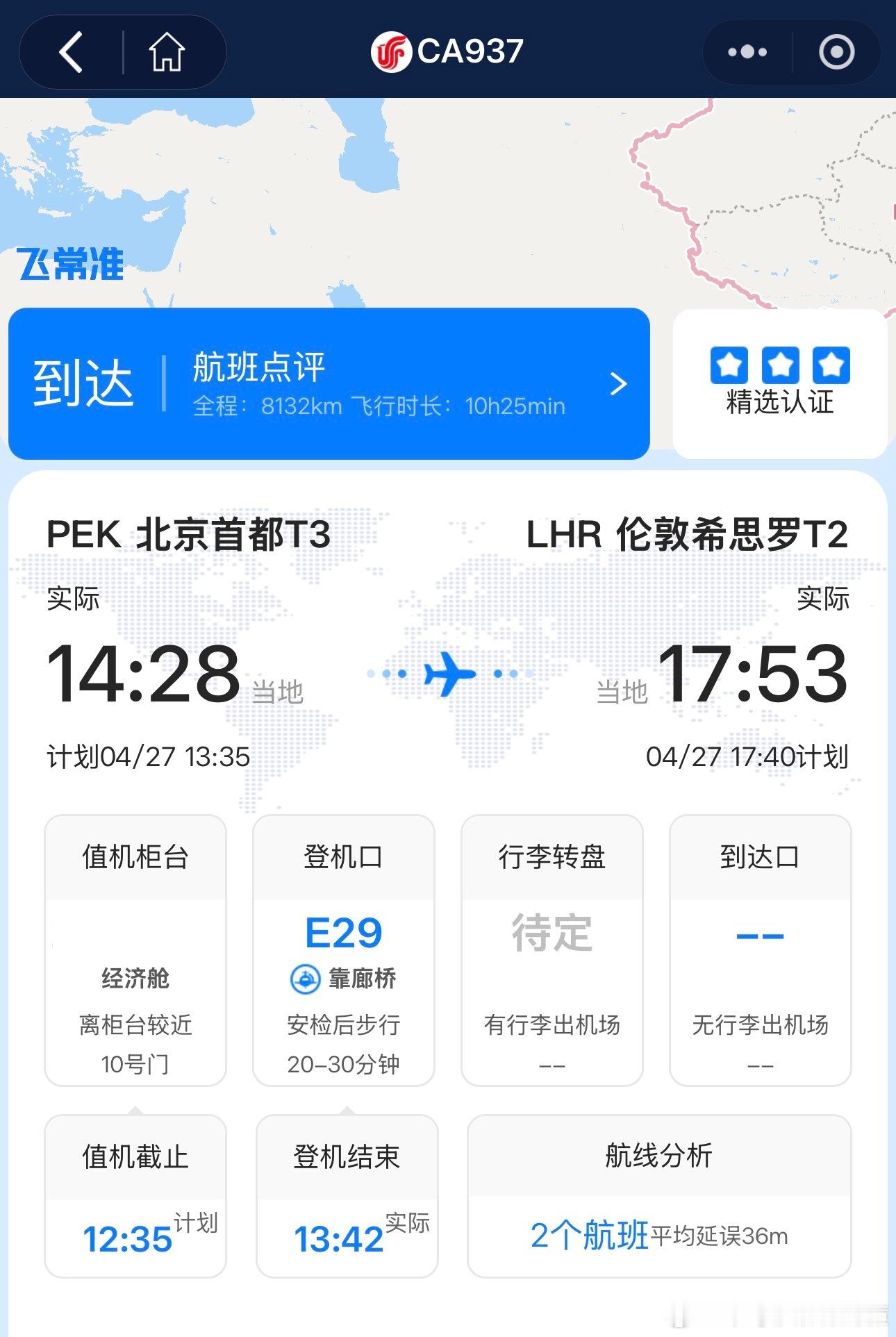 国乒刚到伦敦 我还比他们早到了50分钟伦敦真远啊