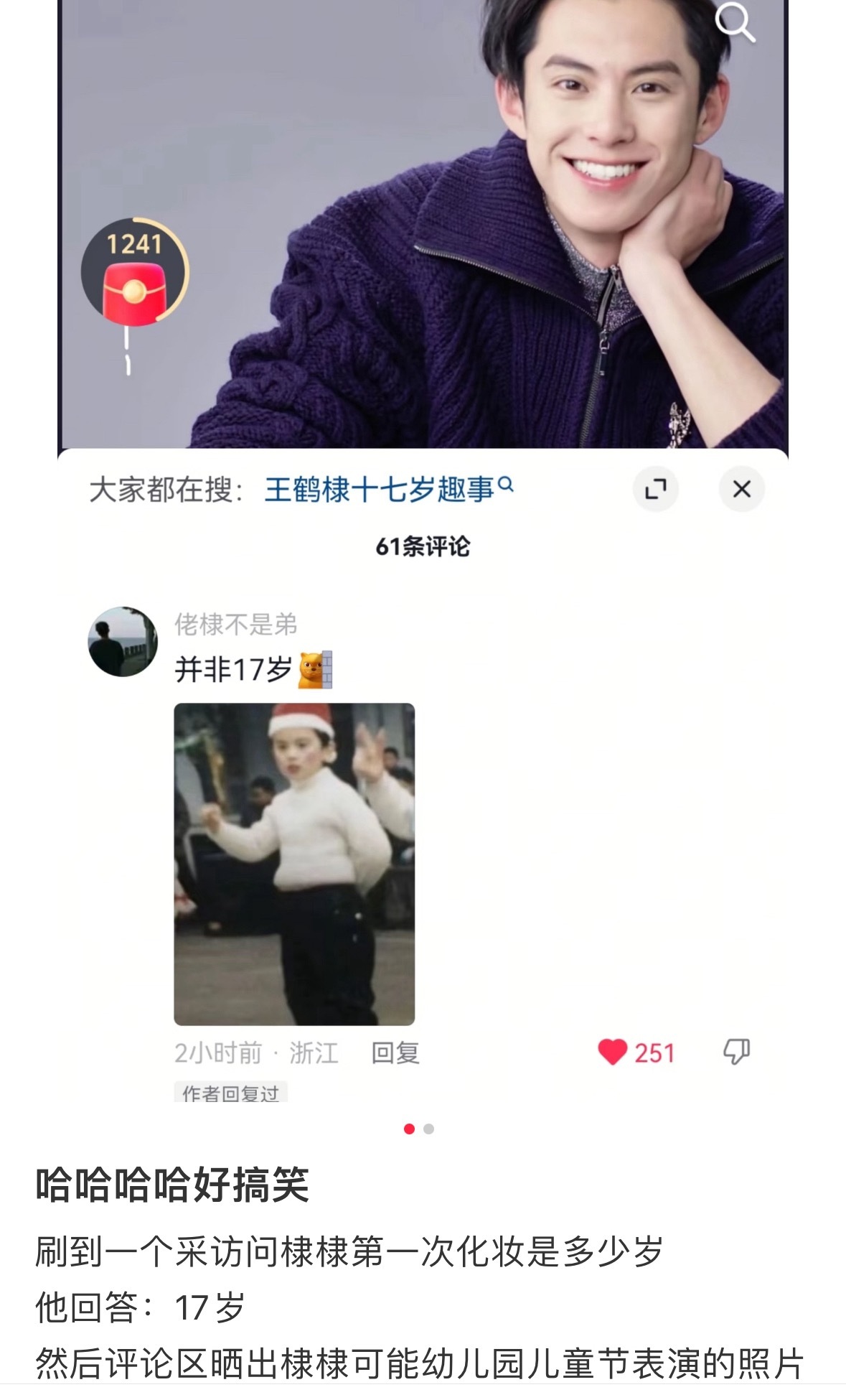好可爱哦哈哈哈哈哈小棣棣人生第一次化妆可能是幼儿园文艺汇演 