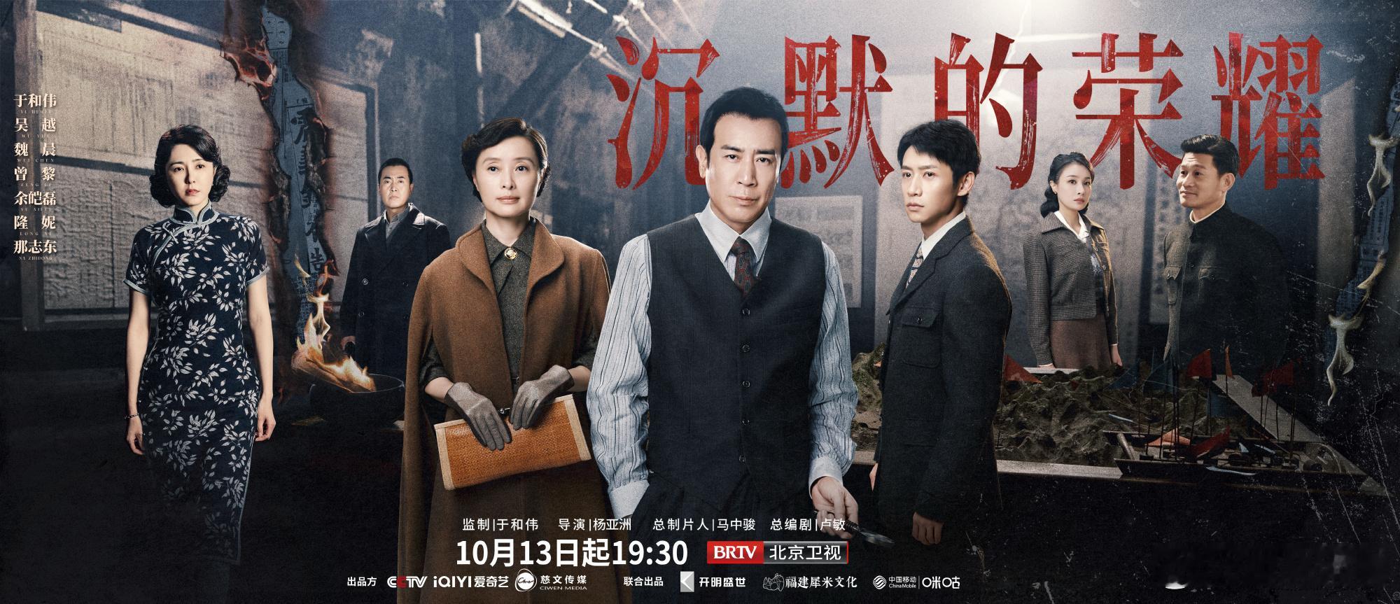 北京卫视沉默的荣耀《沉默的荣耀》北京卫视今晚开播！来压收视率！预测全剧酷云集均：