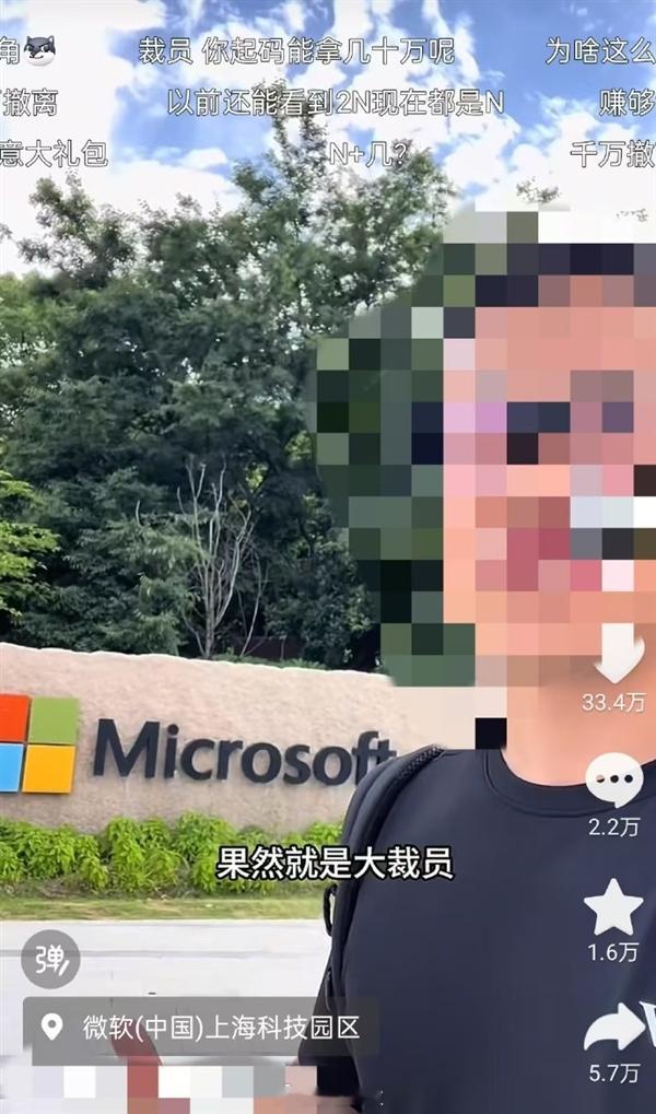 微软中国裁员最高赔偿N加7【微软两年内在中国裁员三轮：有部门研发甚至一锅端】据国