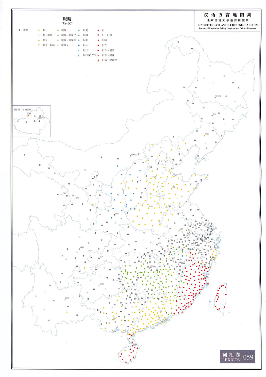 表示人和动物的视觉器官的词，上古汉语用“目”。战国时出现了“眼”，但西汉以前“眼