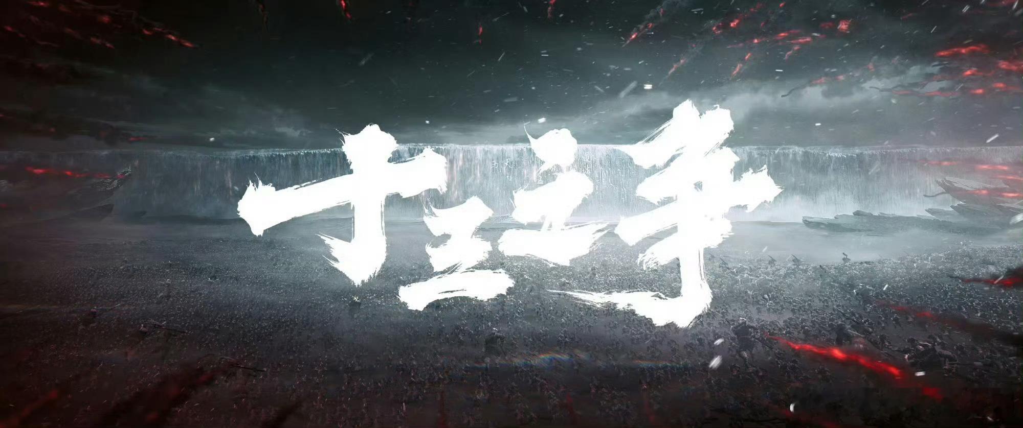 剑来剧场版十三之争名场面剑来这波物料太够意思！《十三之争》剧场版有中式武侠热血，