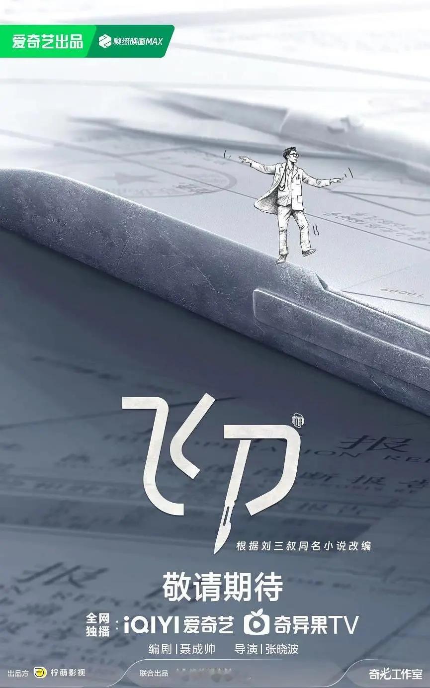 🍉主演：肖战   《小城良方》即将开机当天才医生遭遇人生滑铁卢，被迫返回家乡从