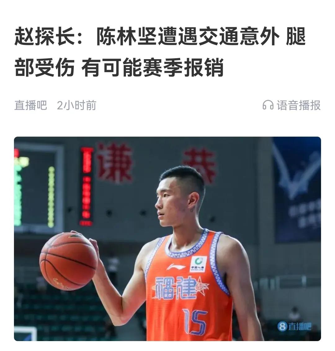 陈林坚车祸遭遇骨折，赛季报销不算夸大其词，福建队遭受严重打击


福建队神射手陈