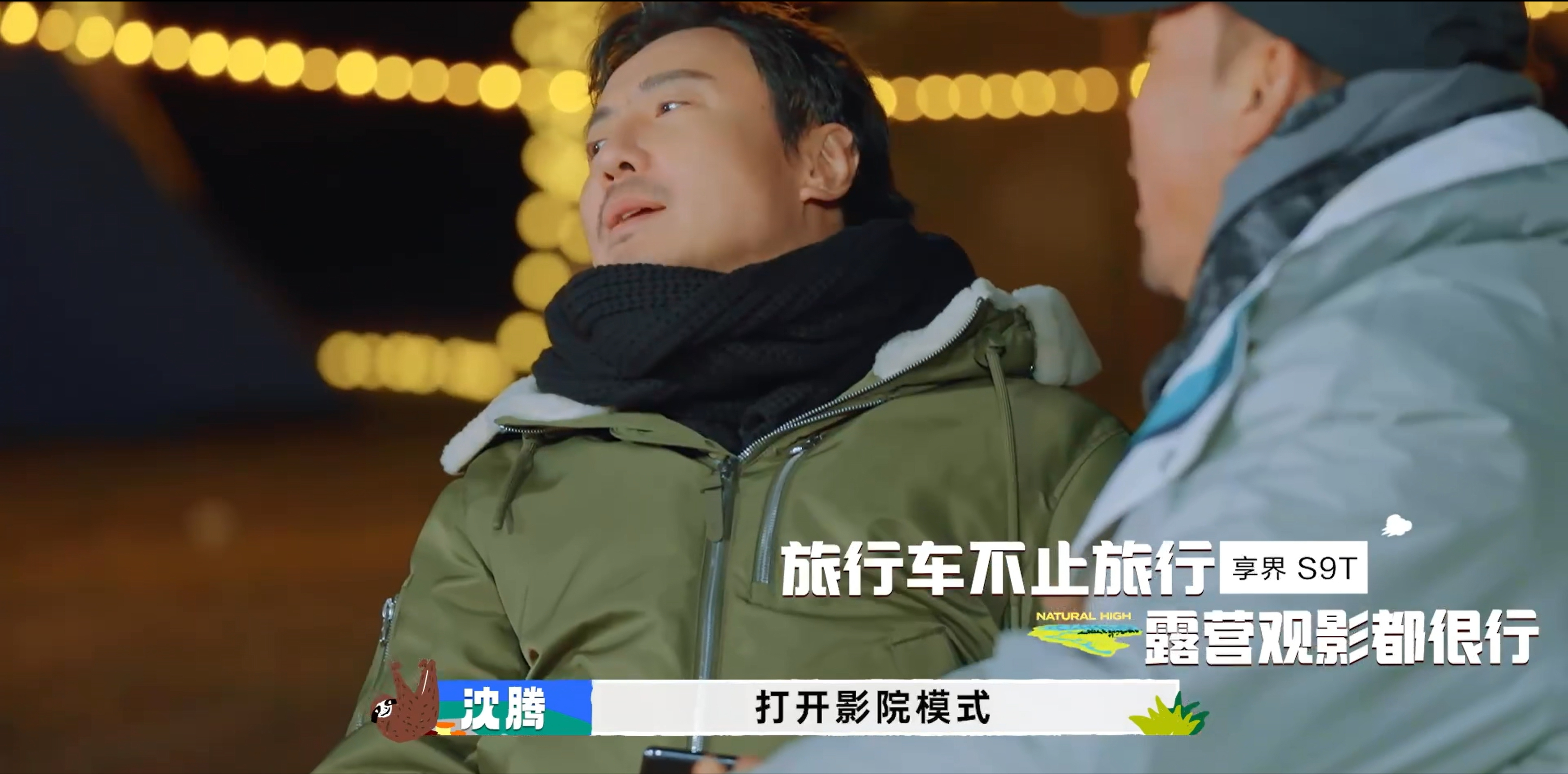 最近，在追综艺《现在就出发》，看到了沈腾同款露营神器，享界S9T，有被种草到。这