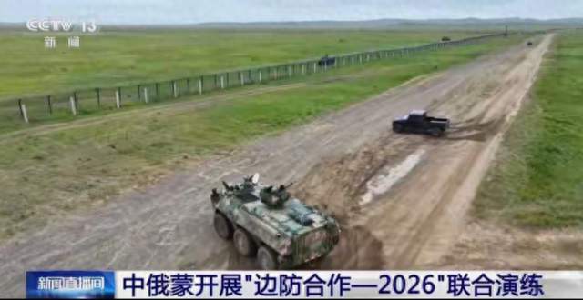 中俄蒙边防联演
