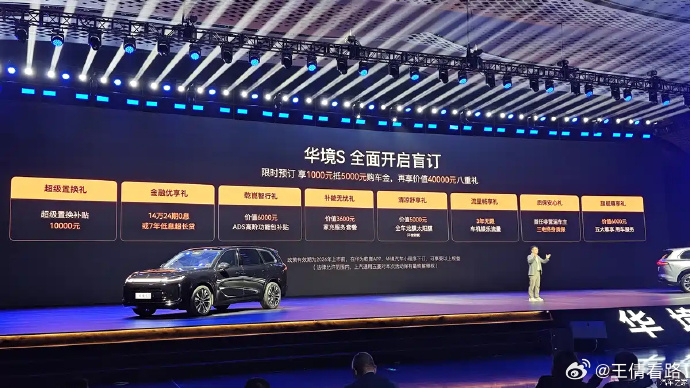 配备华为全家桶，华境S正式开启盲订 