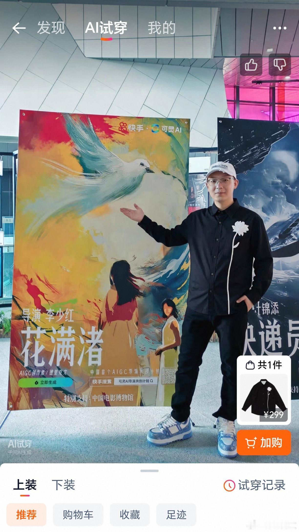淘宝免单改考穿搭了！AI试穿选出"夯"就有机会拿免单红包。淘宝这是把AI应用玩出
