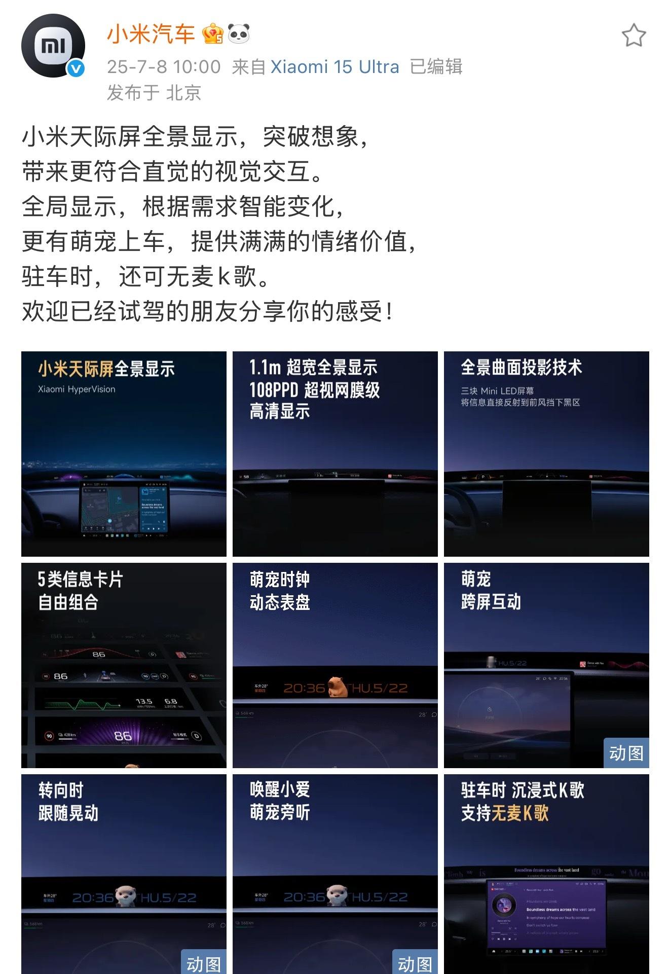 建议小米整个天机屏幕卡片的设计大赛，既可以增加卡片的新样式，也能看出车主们更喜欢