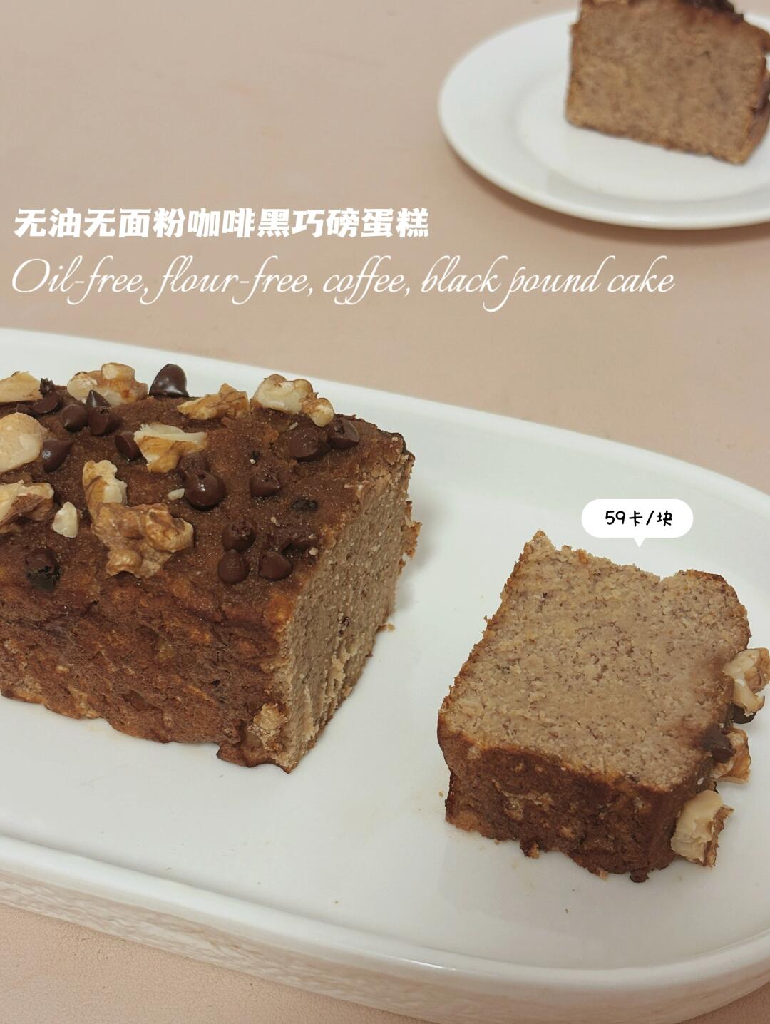 0糖油无面粉‼️59卡咖啡黑巧蛋糕‼️搅搅就ok