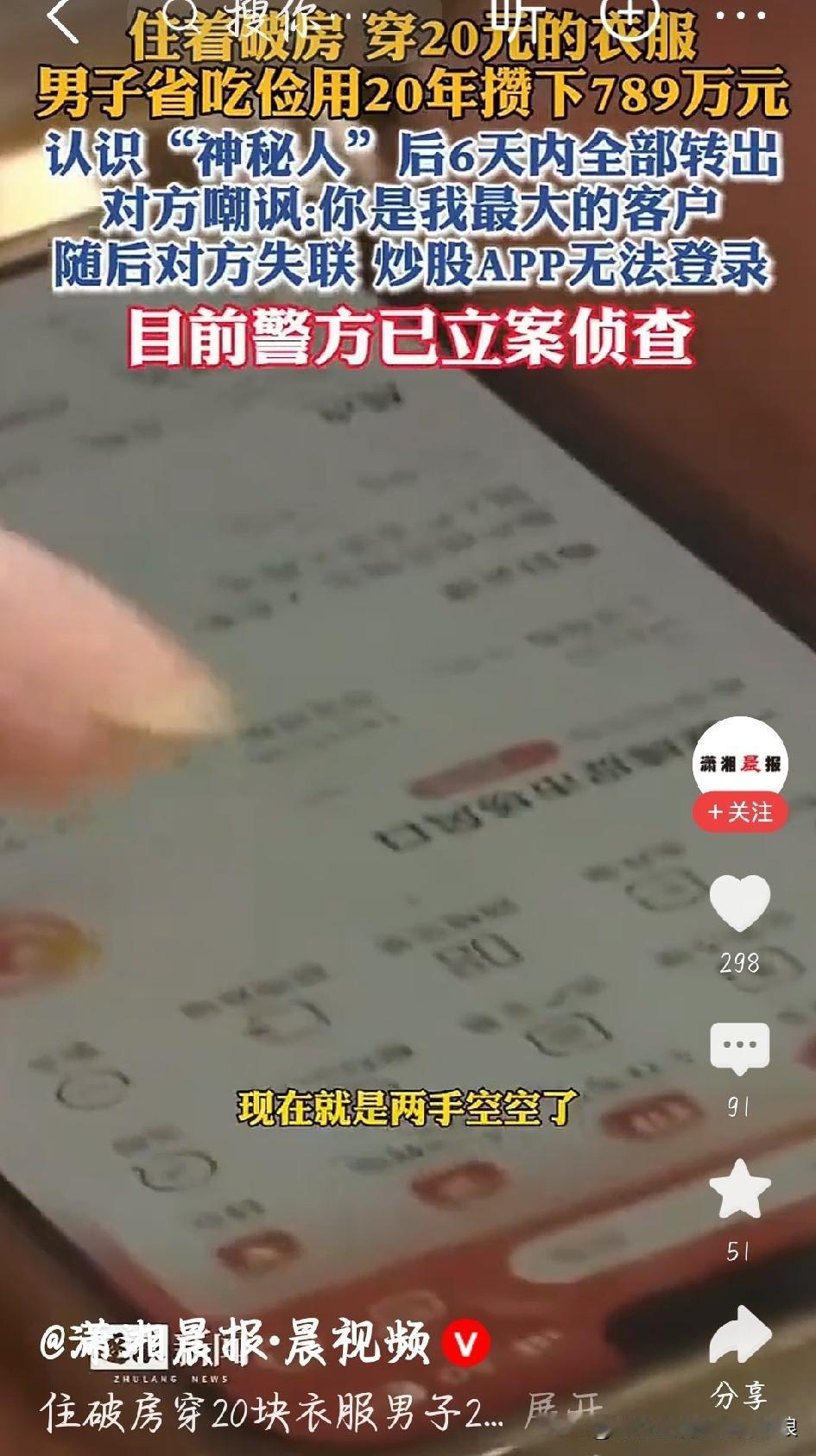 看得人心里又酸又气！二十年血汗积蓄，六天直接归零！
 
浙江嘉兴这位大哥太不容易
