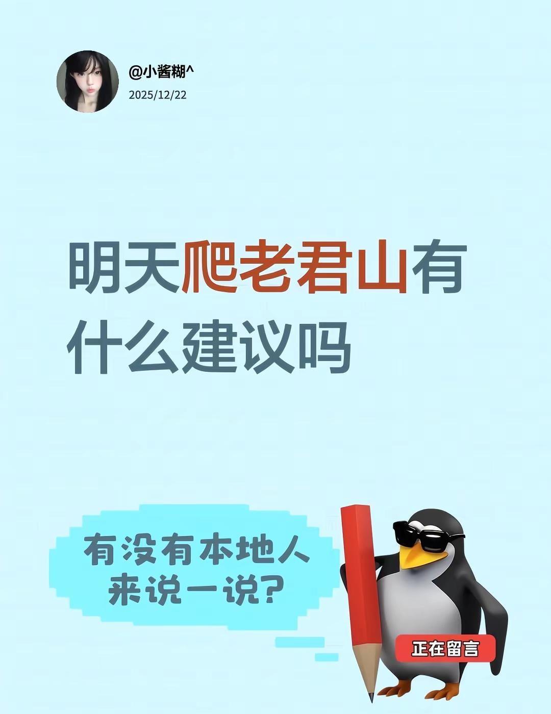 明天爬老君山有什么建议吗