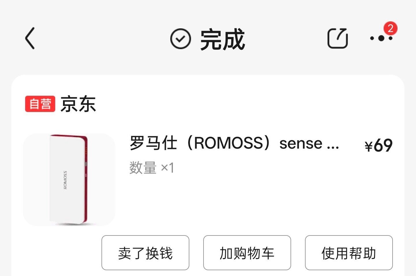罗马仕关闭多平台旗舰店这款充电宝可以算是罗马仕最顶的啦[汗] ​​​