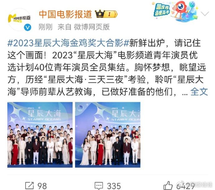 中国电影报道，发了星辰大海的站位海报 C位是孙阳和邓超 ​​​