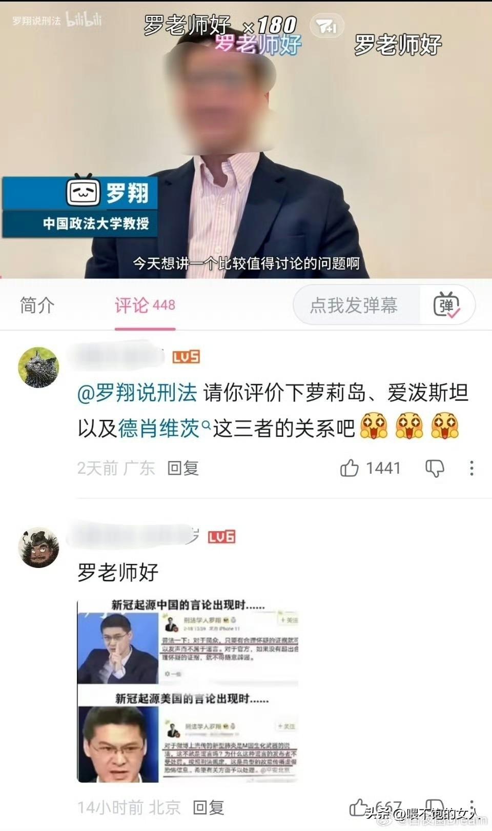 那么，问题来了，
搞了半天，罗老师有到底有没有评论啊？咋评论的？罗翔