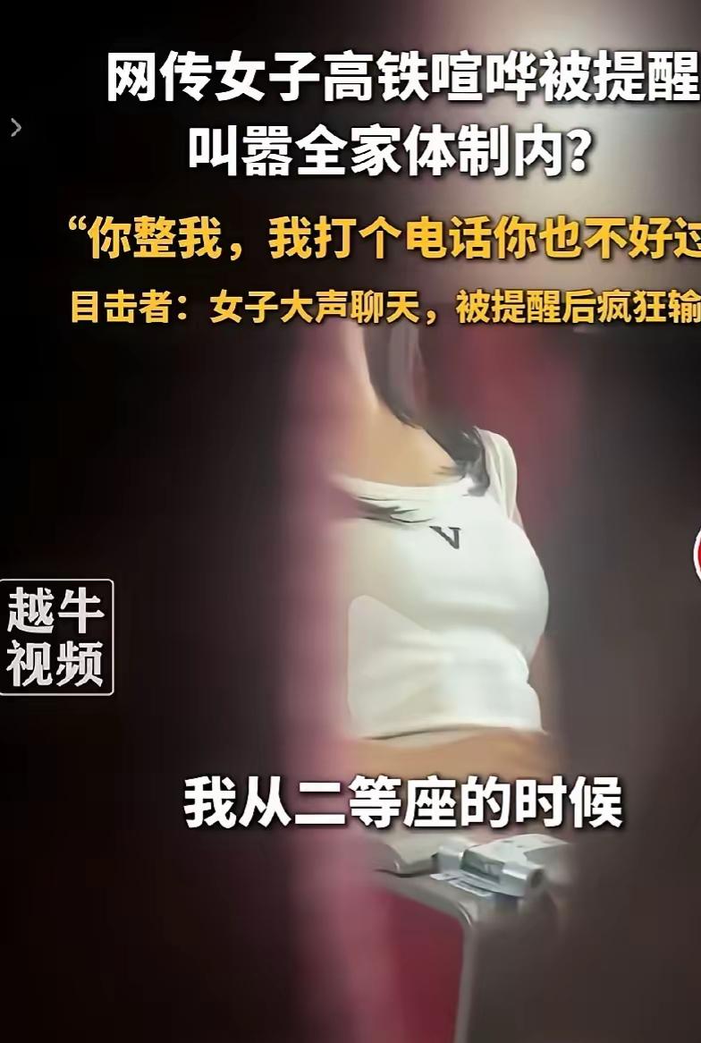 “全家体制内”？警方通报打脸，23岁女子高铁撒泼后续来了！
        有些