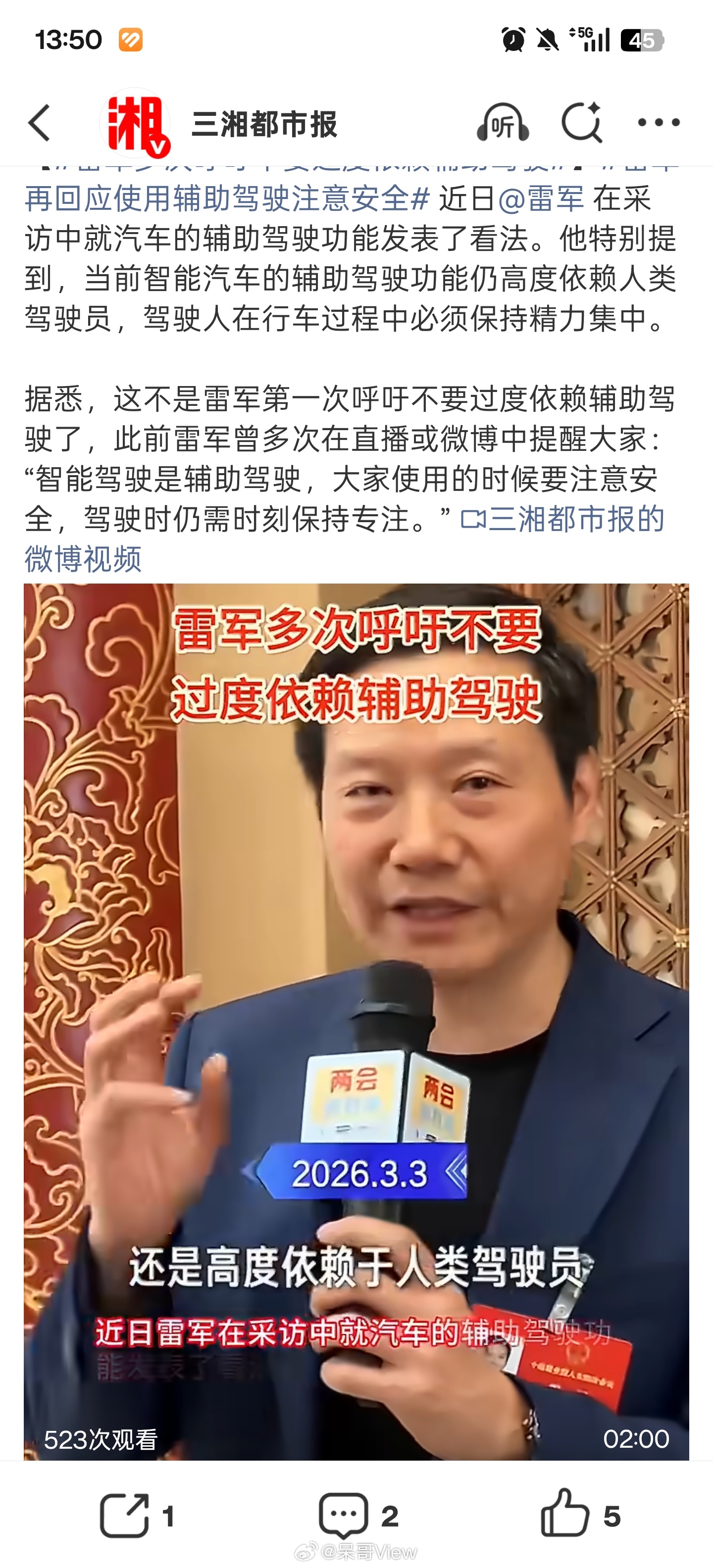 雷军再回应使用辅助驾驶注意安全很认同雷雷总的观点，辅助驾驶不等于自动驾驶，现阶段