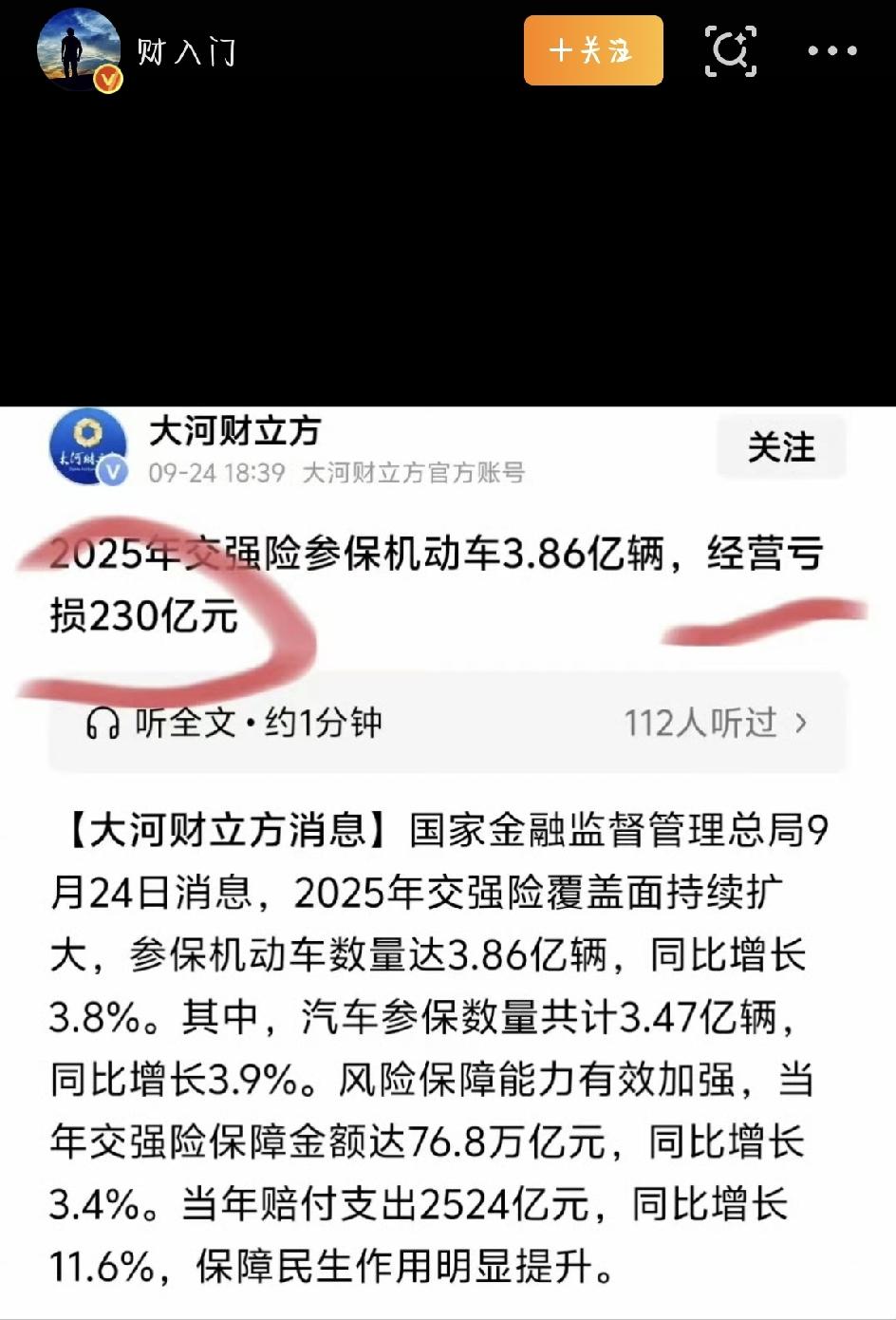 最近，金融监管总局公布了交强险最新经营数据：2025年交强险全年经营亏损230亿