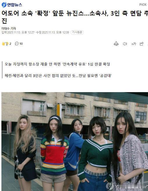 ADOR计划与NewJeans其他三人面谈，妈呀这出戏越来越精彩了。