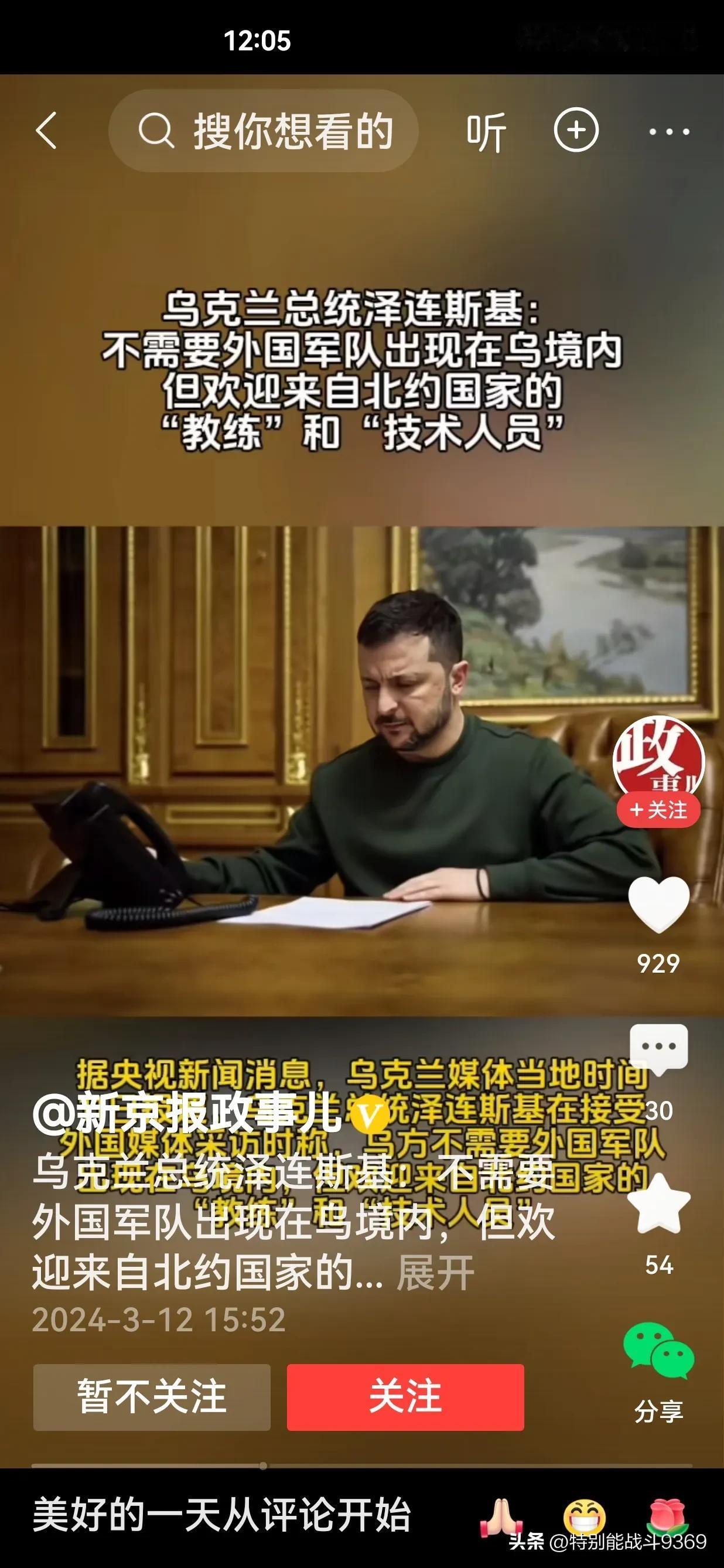 “小八国”还没有出兵， 被泽连斯基搧了回去，成为世界笑话，泽连斯基打马克龙的脸啪