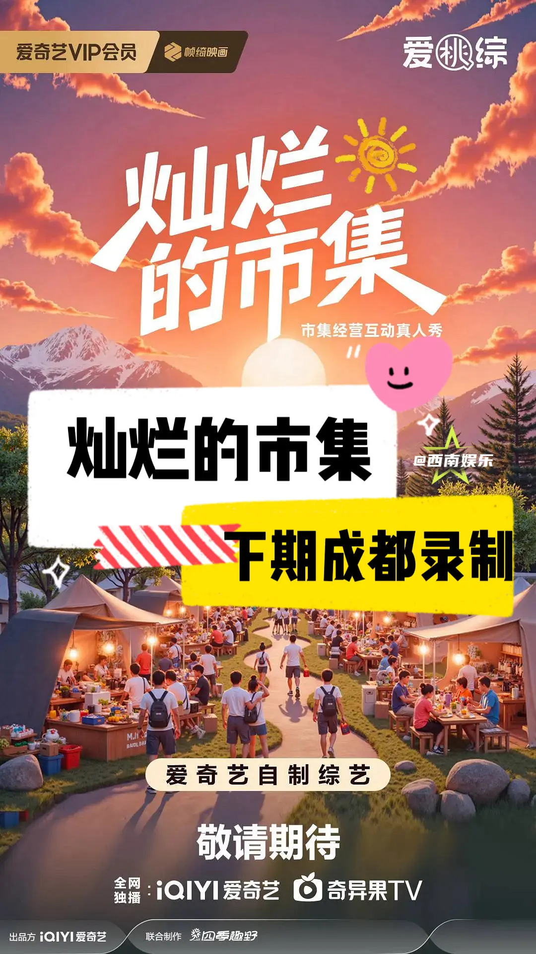 【成都】郭俊辰闫桉马伯骞新综成都录制。🍑新综艺《灿烂的市集》7月要来...