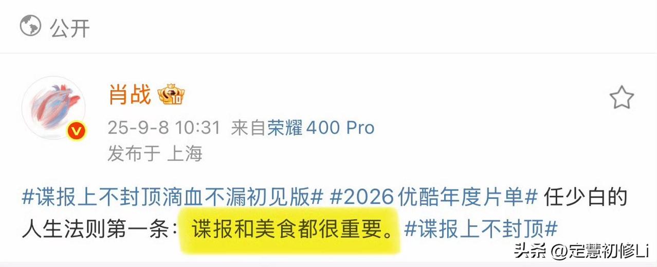 肖战《谍报上不封顶》第一只预告片出炉，质感非常好，肖战任少白的人设好新颖，美食与