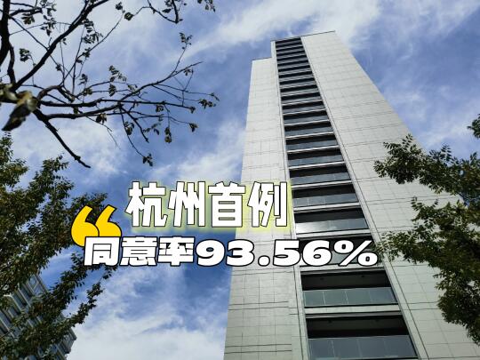 交付后还能改立面！杭州首例来了