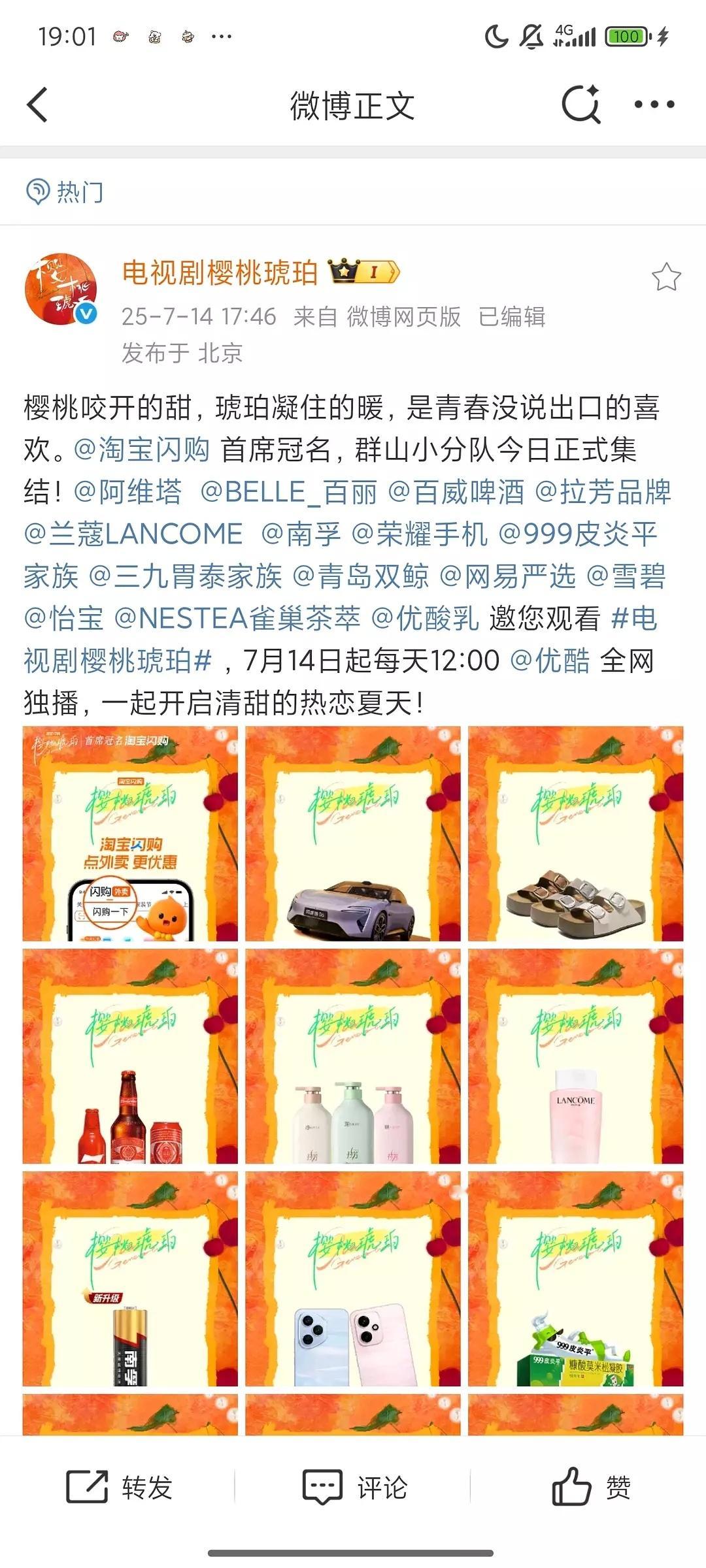 樱桃琥珀已知广告有16个其中男主有男主的代言兰蔻和百丽，男主自带商务 ​​​