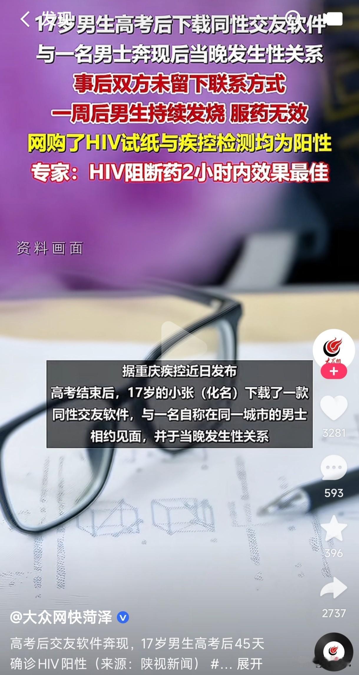 这男人和男人也能发生性关系？
话说17岁男生高考后下载同性交友软件，与一名男士奔