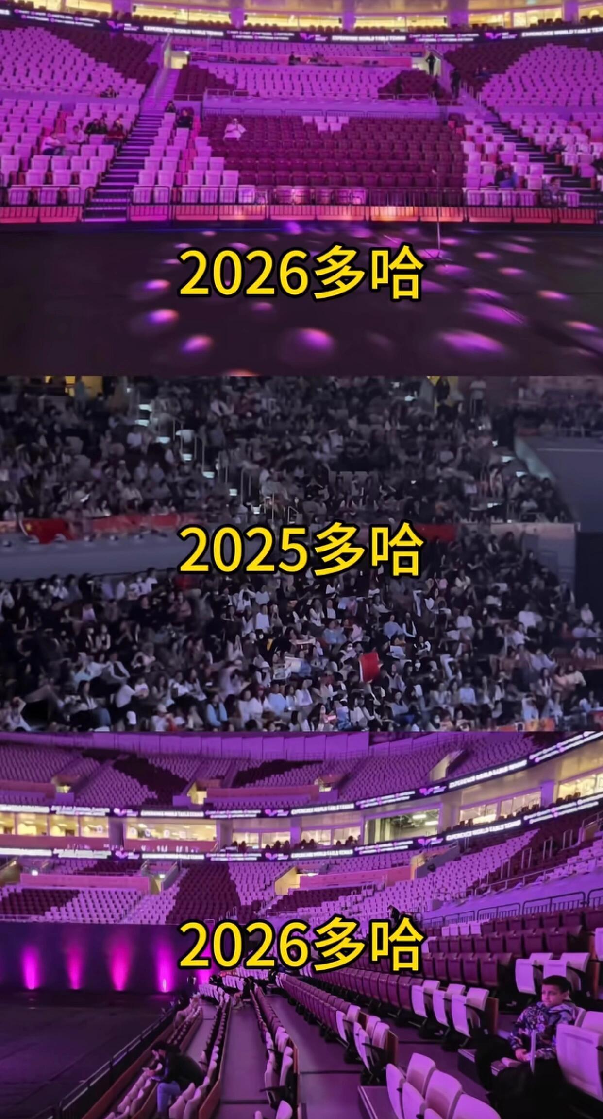 三年多哈冠军赛，莎莎和头哥但凡有一个参加，也不至于这么安静！
上座率不忍直视，但