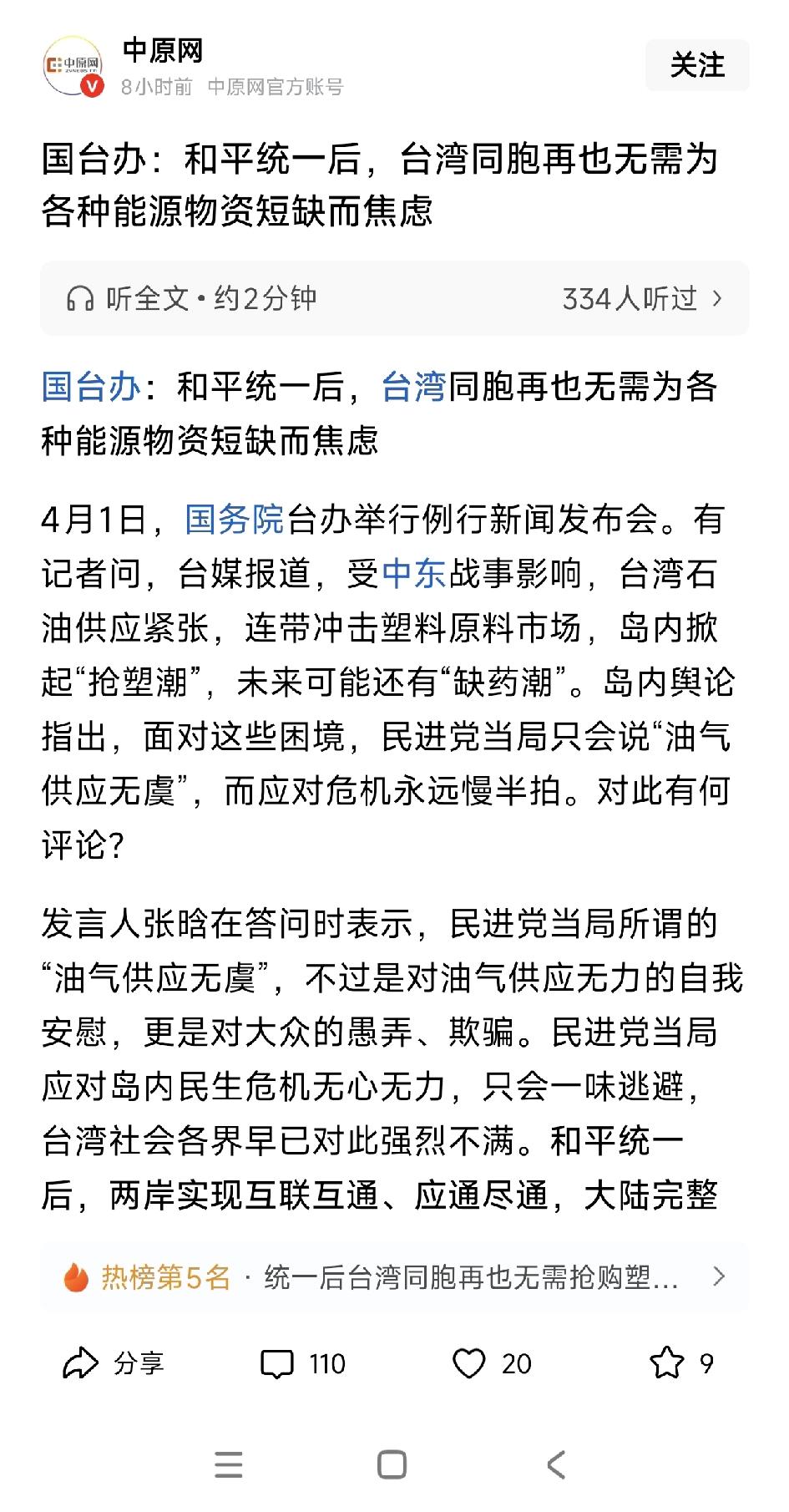 台湾同胞回来吧，只要你回来，你再也不会为缺乏物质而焦虑了。特别是油价在也不会像台