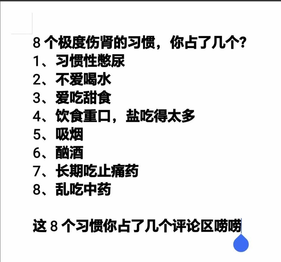 男人肾脏的最大敌人——烟酒，高糖、高盐，您中了几条？
   1. 憋尿：致尿液反