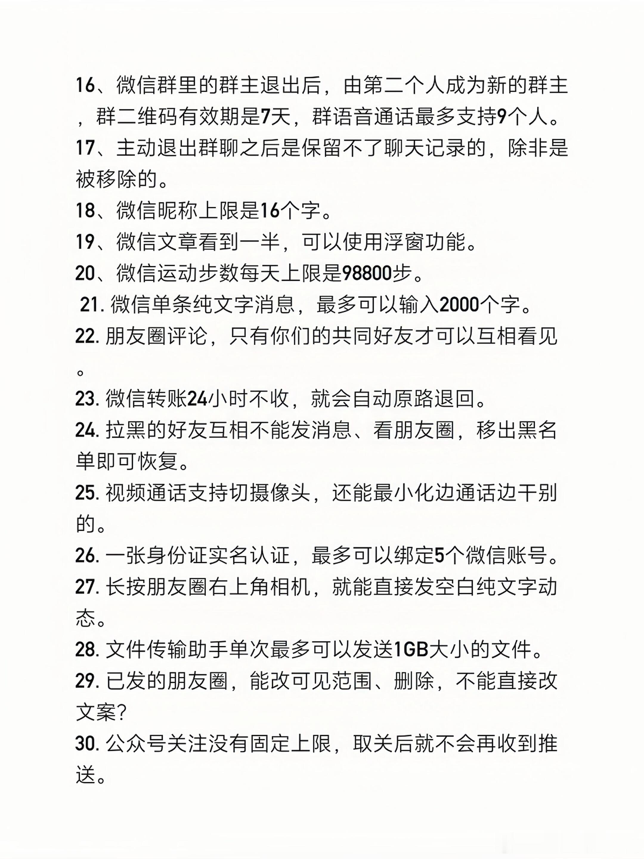 微信实用冷知识大全 