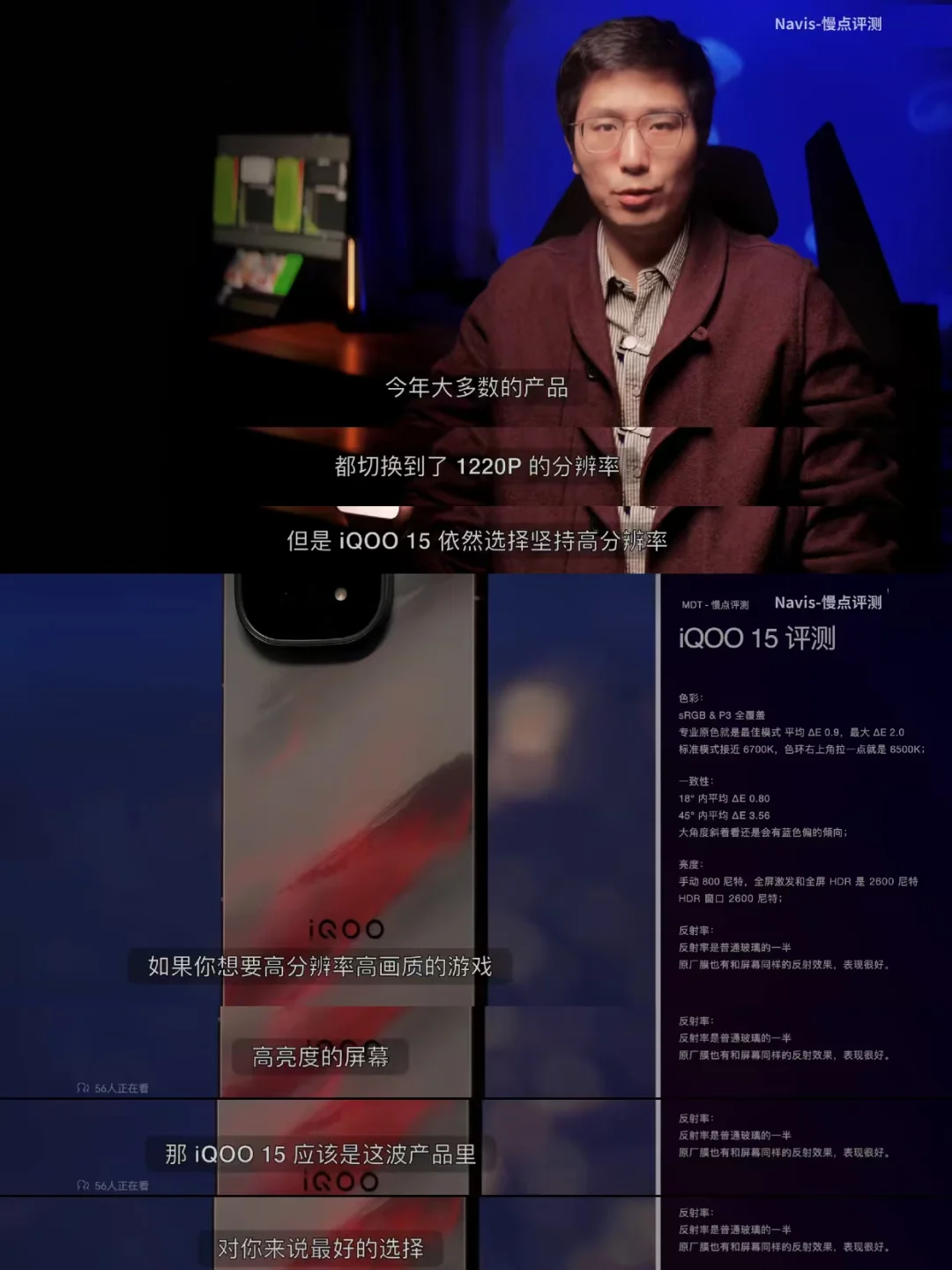 别问！问就是iQOO 15屏幕能正面刚🍎