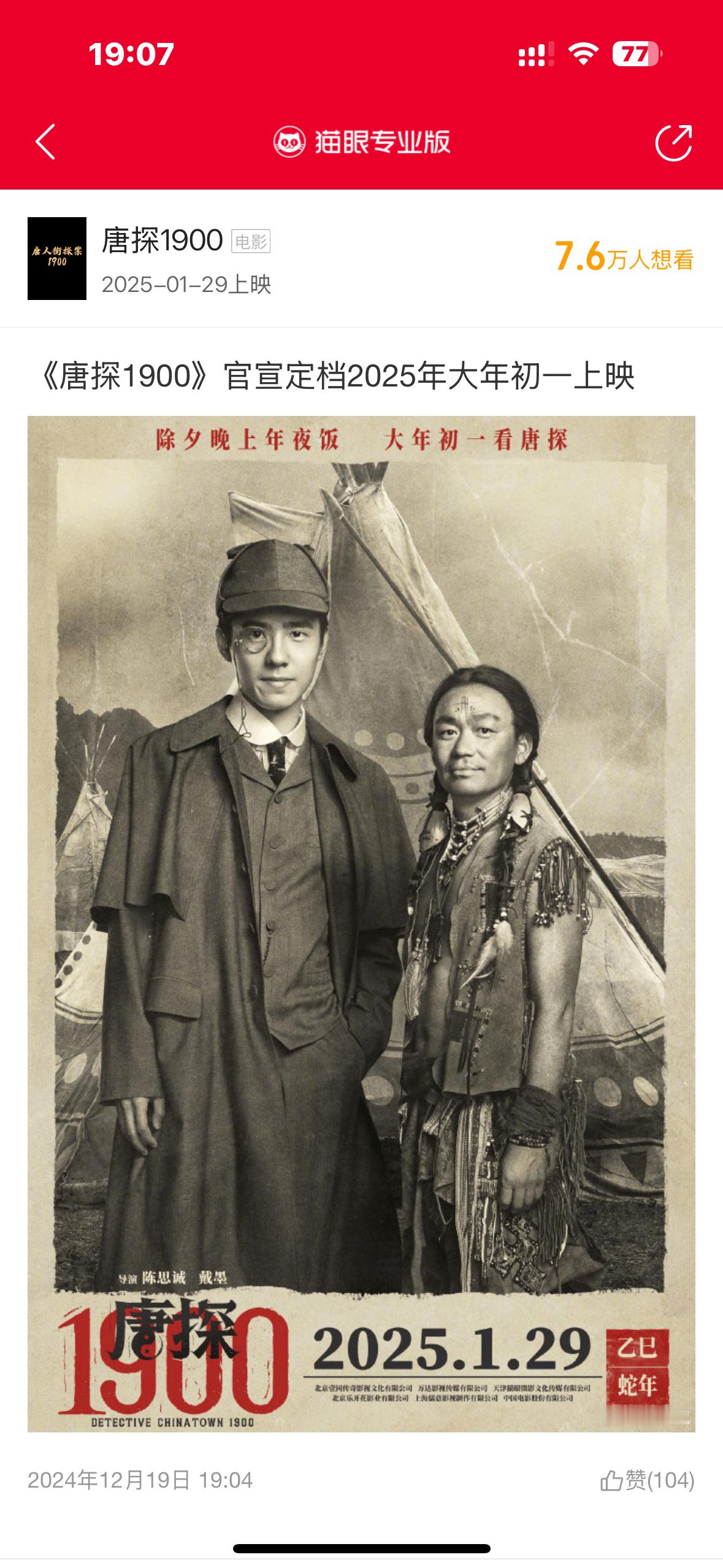 《唐探1900》官宣定档❗还是一样的味道～一样的激动👏👏👏[耶][耶][耶