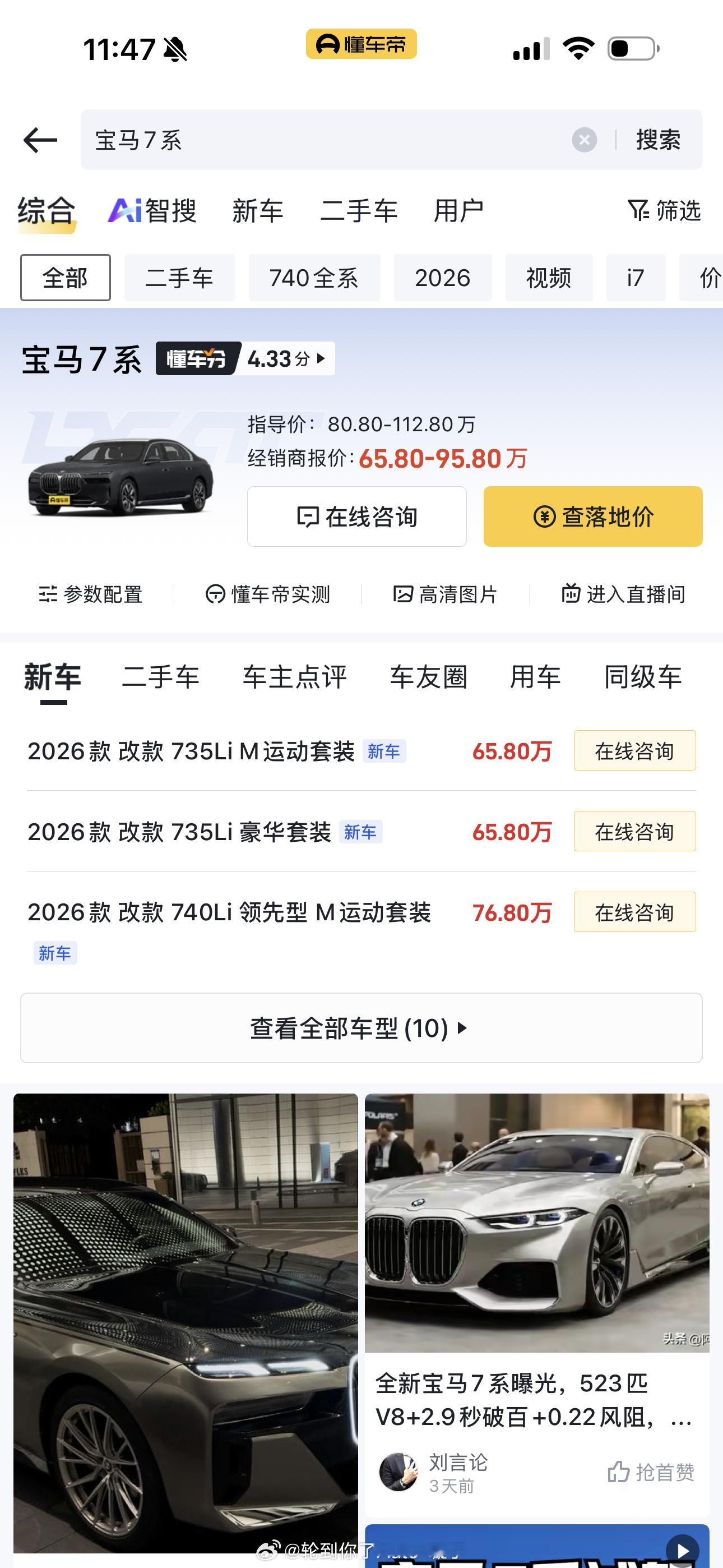 宝马7系降价约27万宝马7系降价27万，都够买一辆小米SU7了。这是被国产新能源