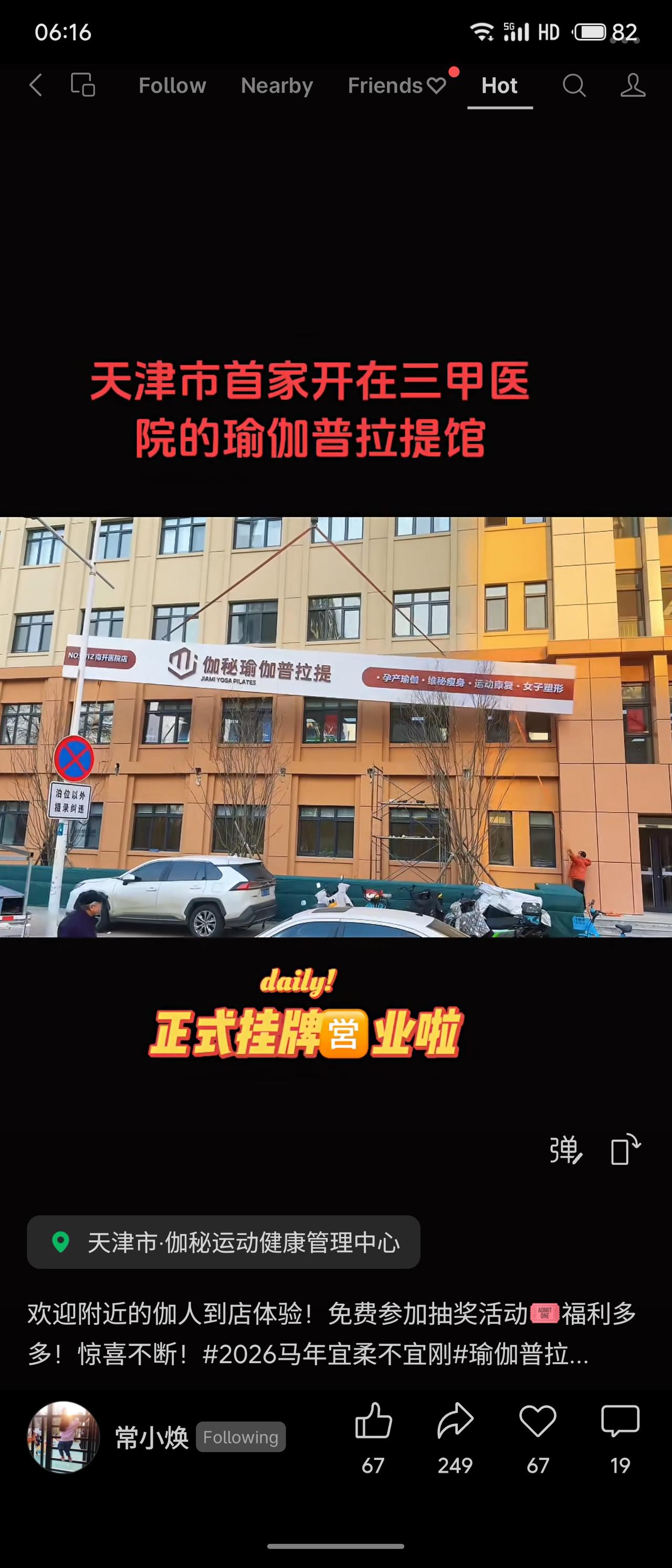 天津市首家开在三甲医院内的瑜伽普拉提馆——“伽秘瑜伽普拉提”正式营业，专注孕产、