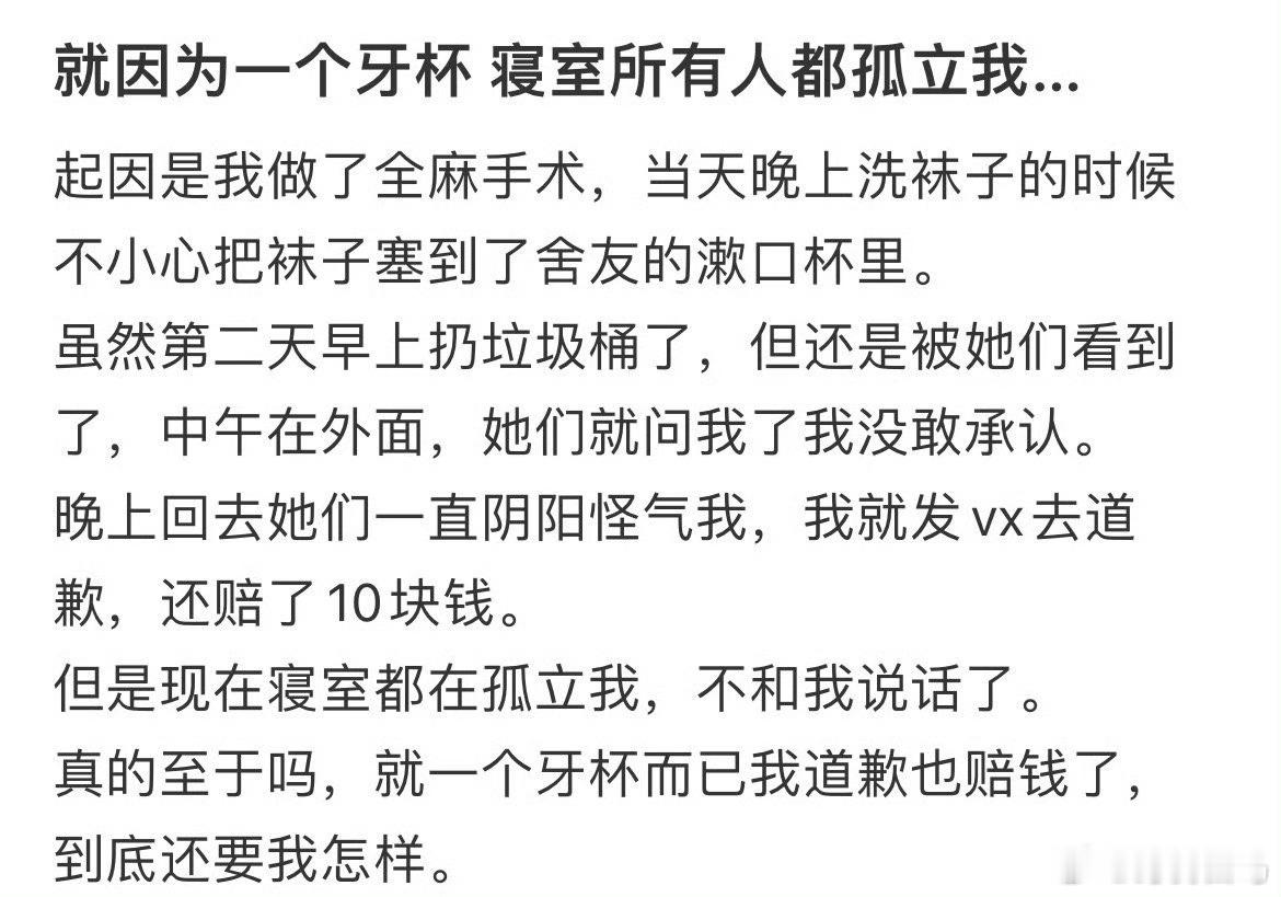 就因为一个牙杯，寝室所有人都孤立我 