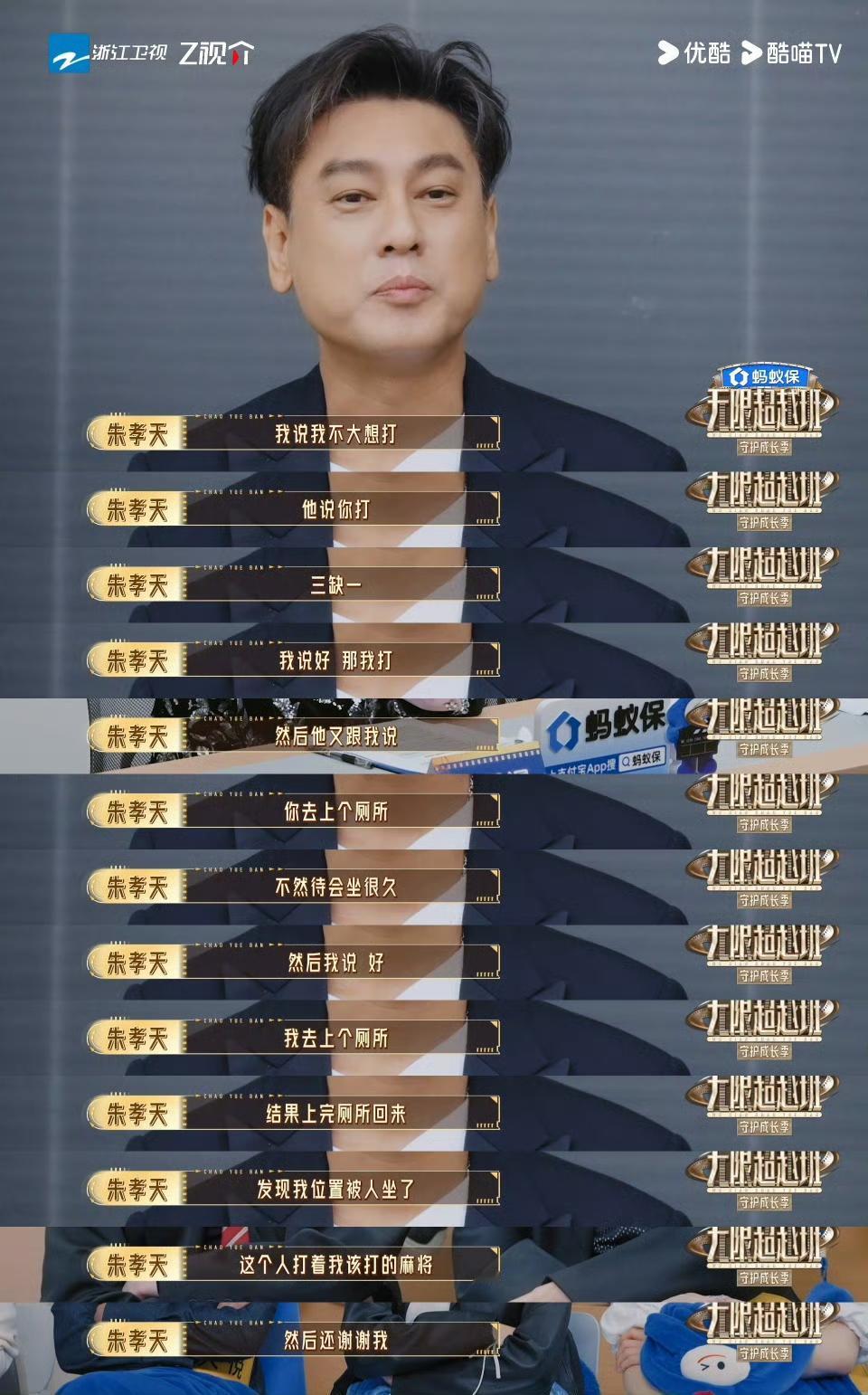 朱孝天：“人家找你打麻将，你不打，你还掀桌，但事实上是什么，人家找我打麻将，我说