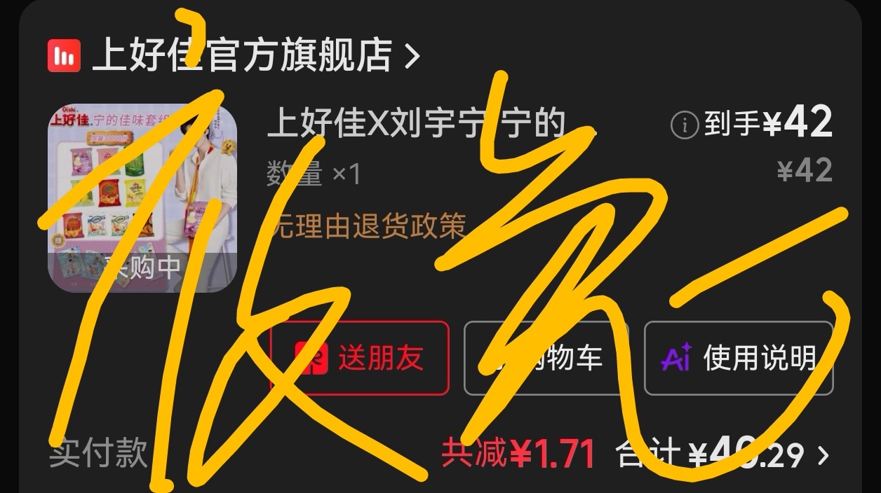 嘿嘿嘿蹲到了蹲到了刘宇宁上好佳品牌代言人