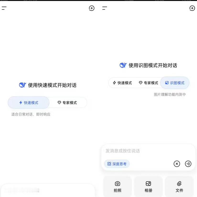 DeepSeek正式跨入图文交互时代终于跟进了，这样的话确实可以把软件由豆包切换