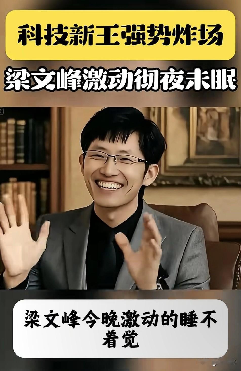 一觉醒来

梁文锋登《Nature》封面

农村出身的他凭啥打破全球空白？
 
