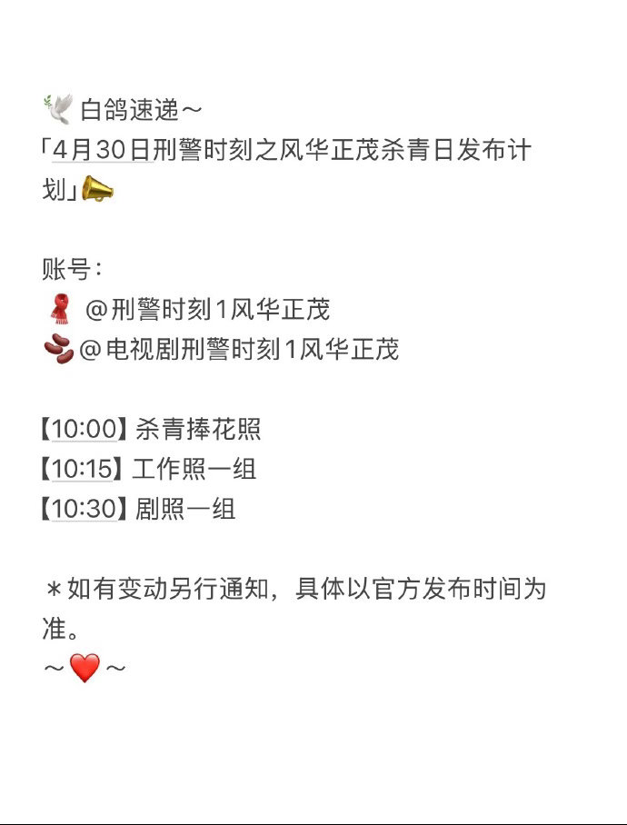 白敬亭刑警时刻之风华正茂杀青节奏白敬亭刑警时刻之风华正茂杀青物料 白敬亭刑警时刻