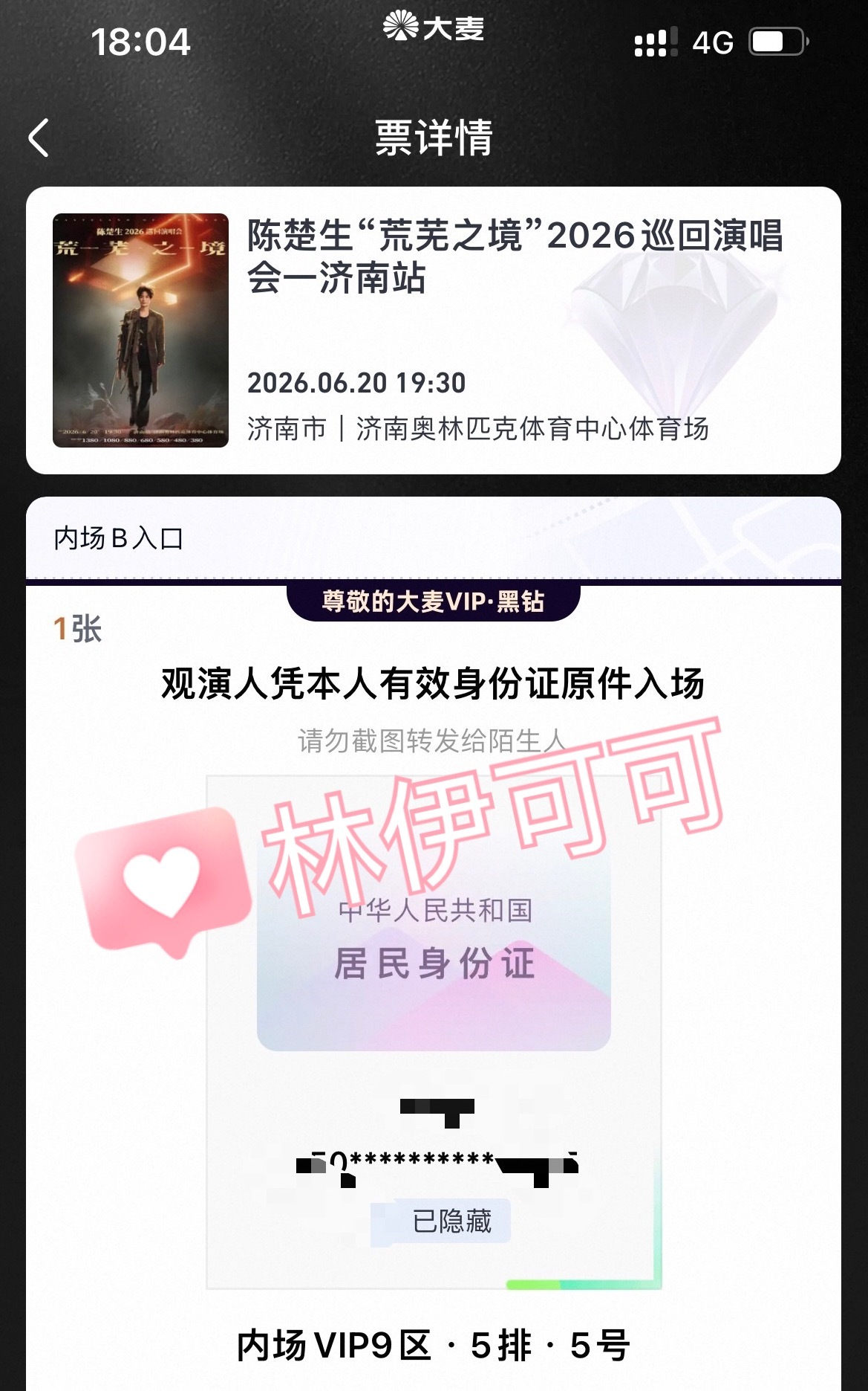 不是说不去了不去了怎么又反悔了嘿嘿宝宝济南见～小舞台我来了！ 