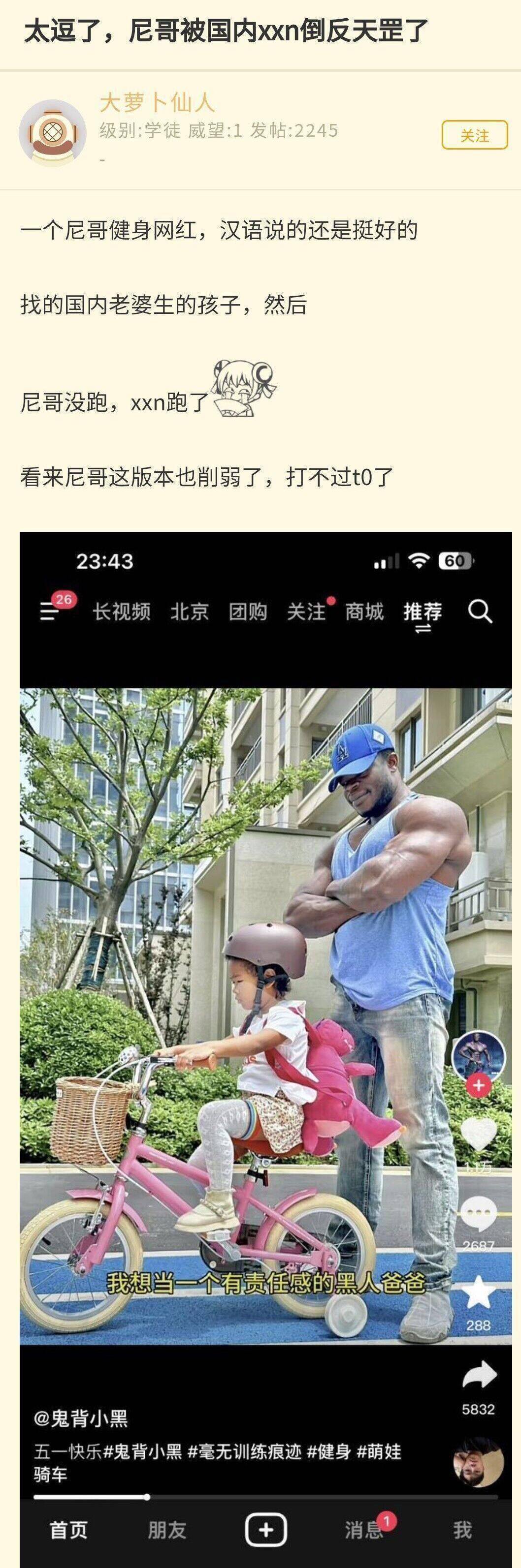 投稿，“奇奇投稿一个瓜(屎黄色论坛传的，存疑)，大概就是一个黑人健身+育儿博主被