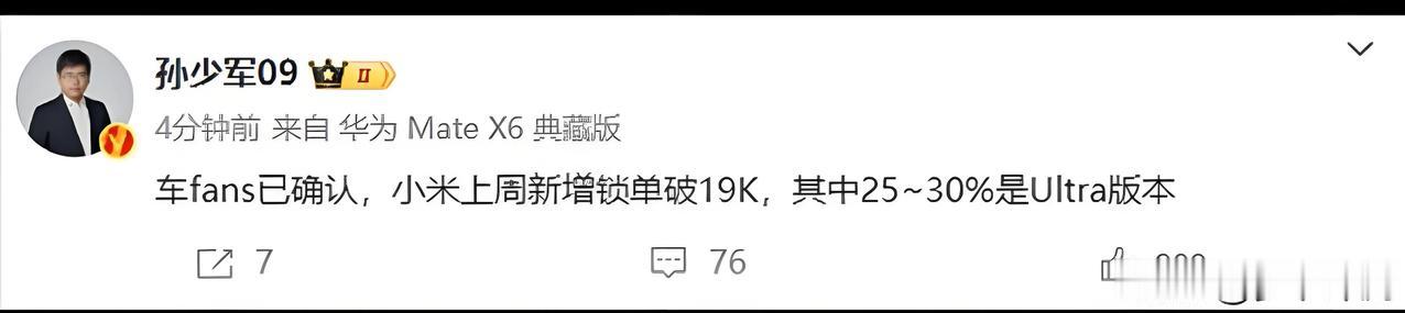 [给力]小米汽车上周的锁单量达到了1.9万台，[祝福]显示出其产品的高度受欢迎和