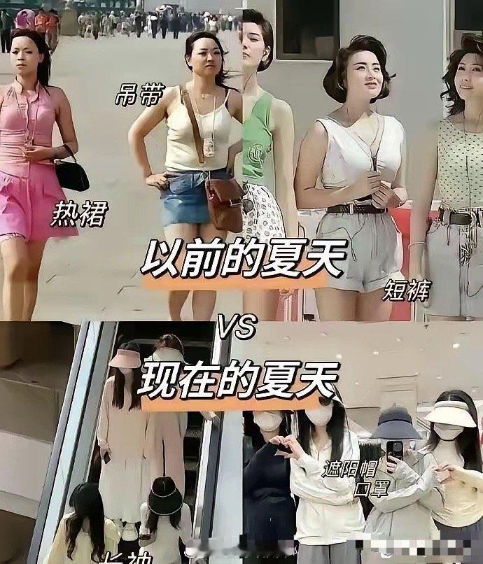 以前的夏天VS现在的夏天 