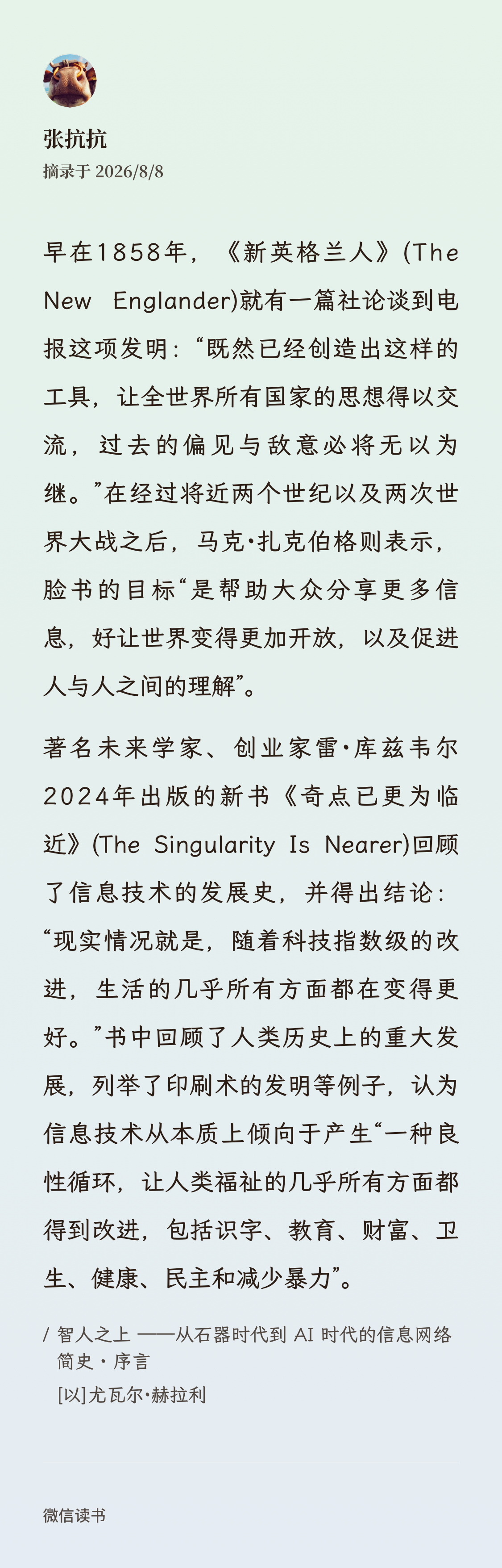 飞机上看尤瓦尔赫拉利的新书，其观点让人“脊背发凉”。抗博读书