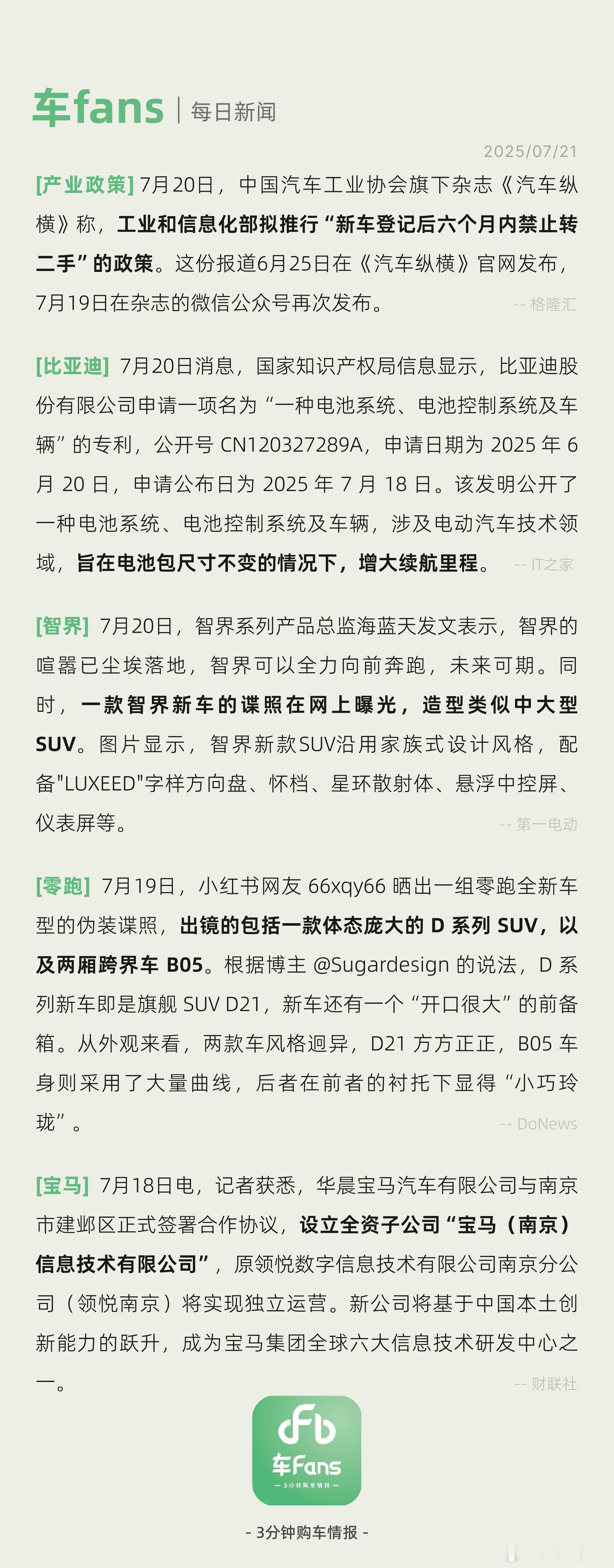 媒体称可能推行新车登记六月内禁止转二手，华晨宝马成立信息科技子公司华晨宝马汽车有