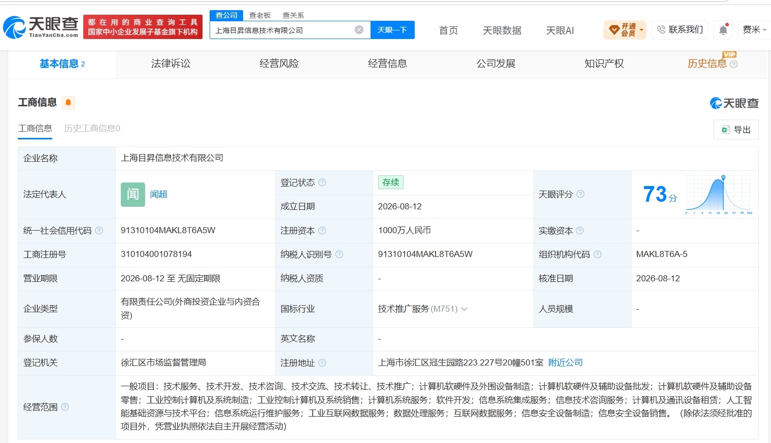 【比依电器等在上海成立新公司 注册资本1000万】财报研究社Pro讯，天眼查Ap